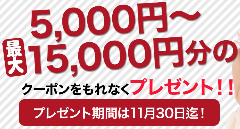 冬のメンズ服を少しでも安く 最大15 000の割引クーポンが貰えるメンズファッションプラス 女の子にモテるためのメンズファッション初心者講座